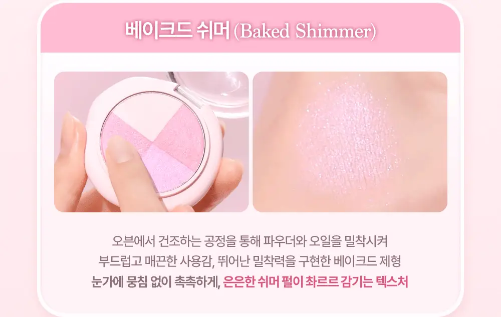 [NEW/발레코어] 데이지크 멀티 쿼드 섀도우 4 colors 상세페이지 14